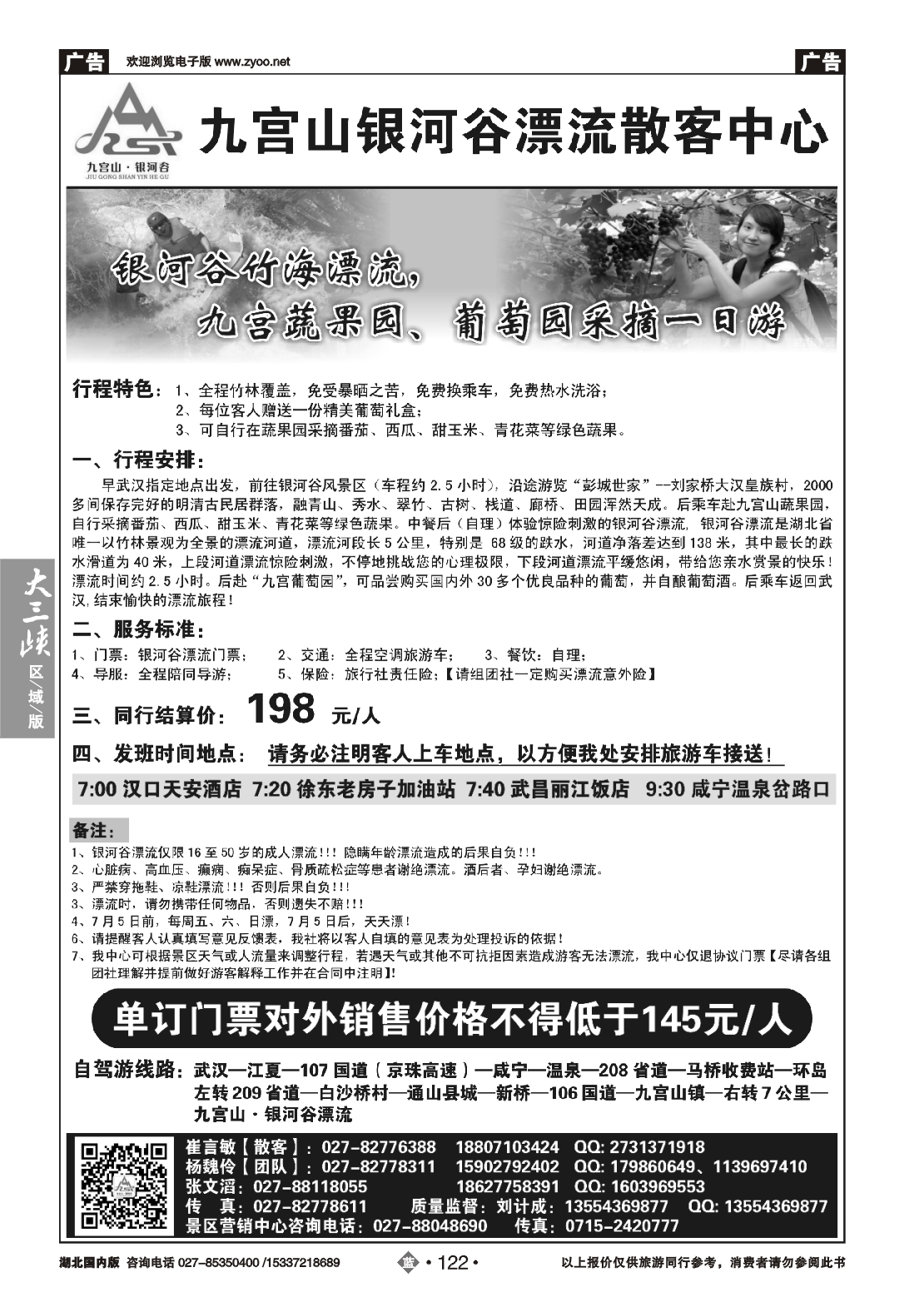 479ZLN122九宫山银河谷漂流景区