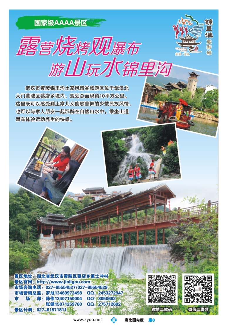 479ZLC008武汉市黄陂锦里土家风情谷