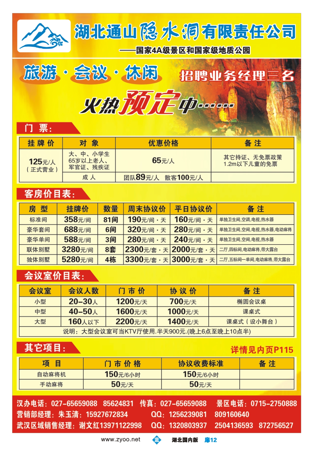 479ZLC012湖北隐水洞发展有限公司