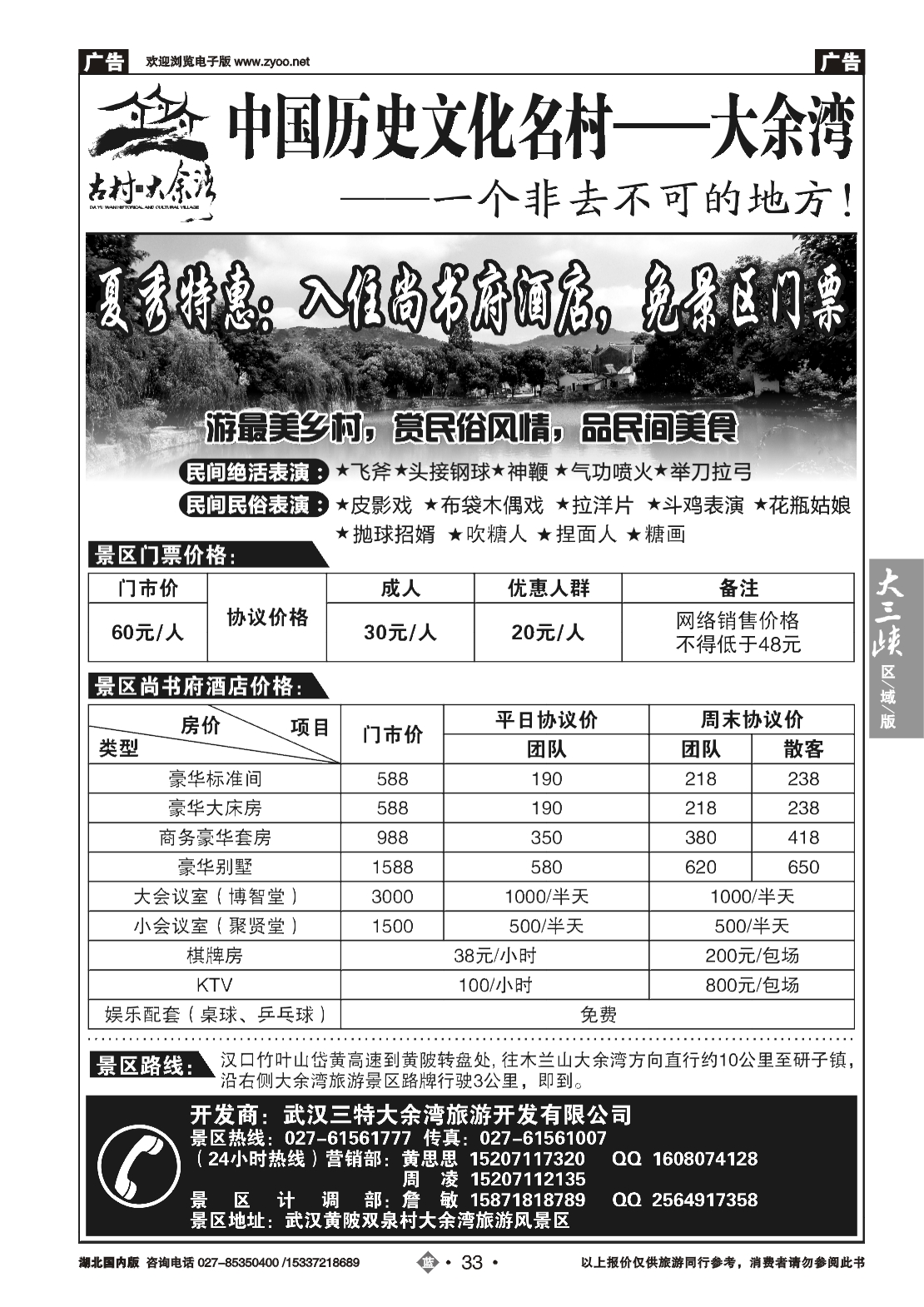 479ZLN033中国历史文化名村——大余湾