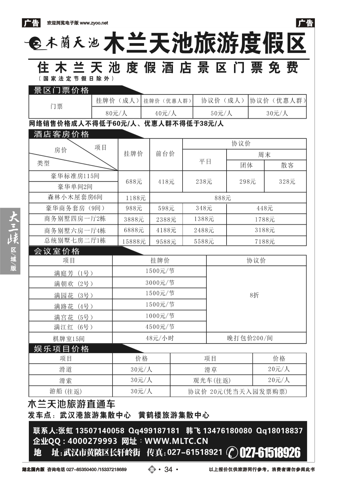 479ZLN034木兰天池