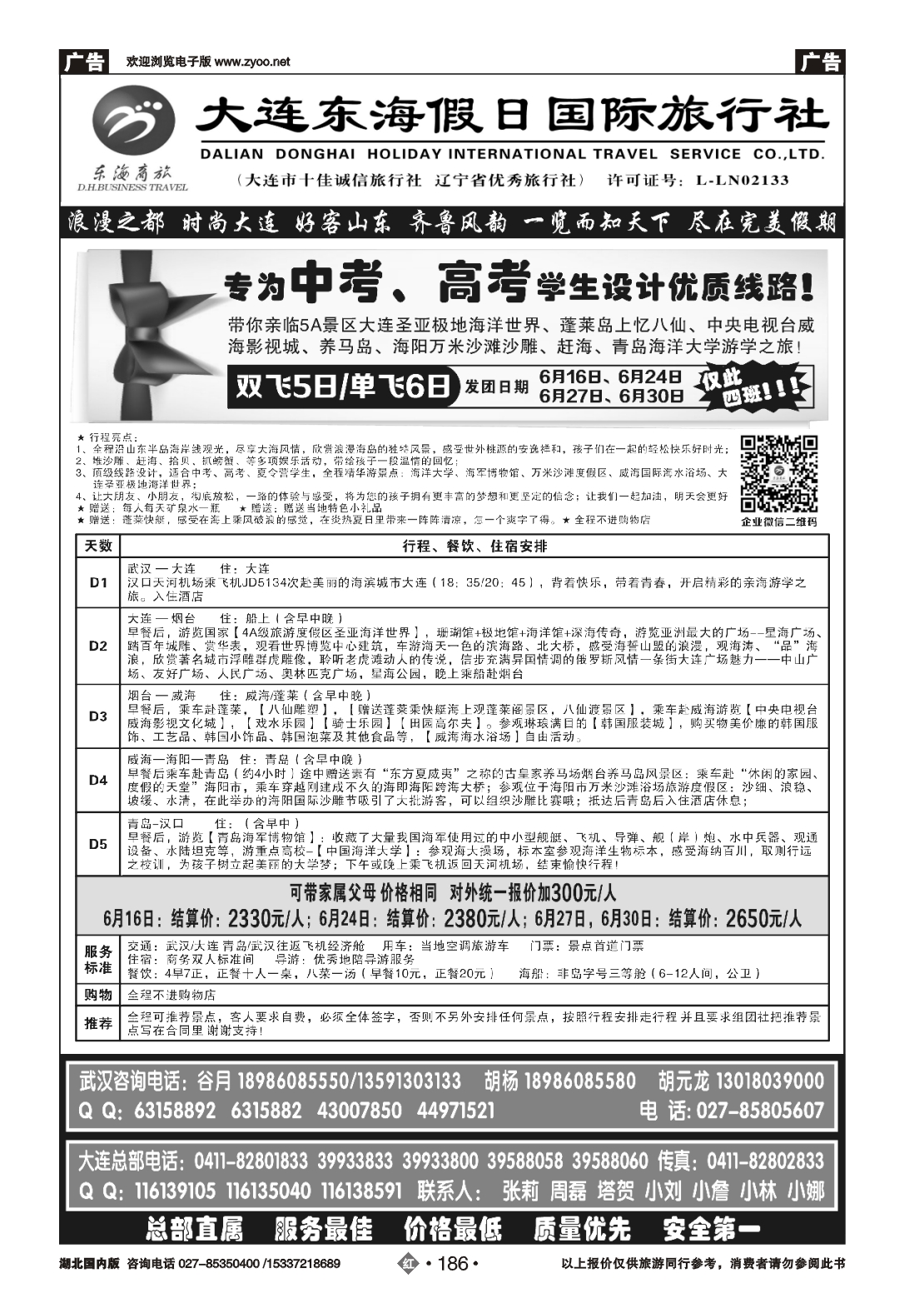 479ZHN186大连东海假日国际旅行社—青大专线谷月（一）