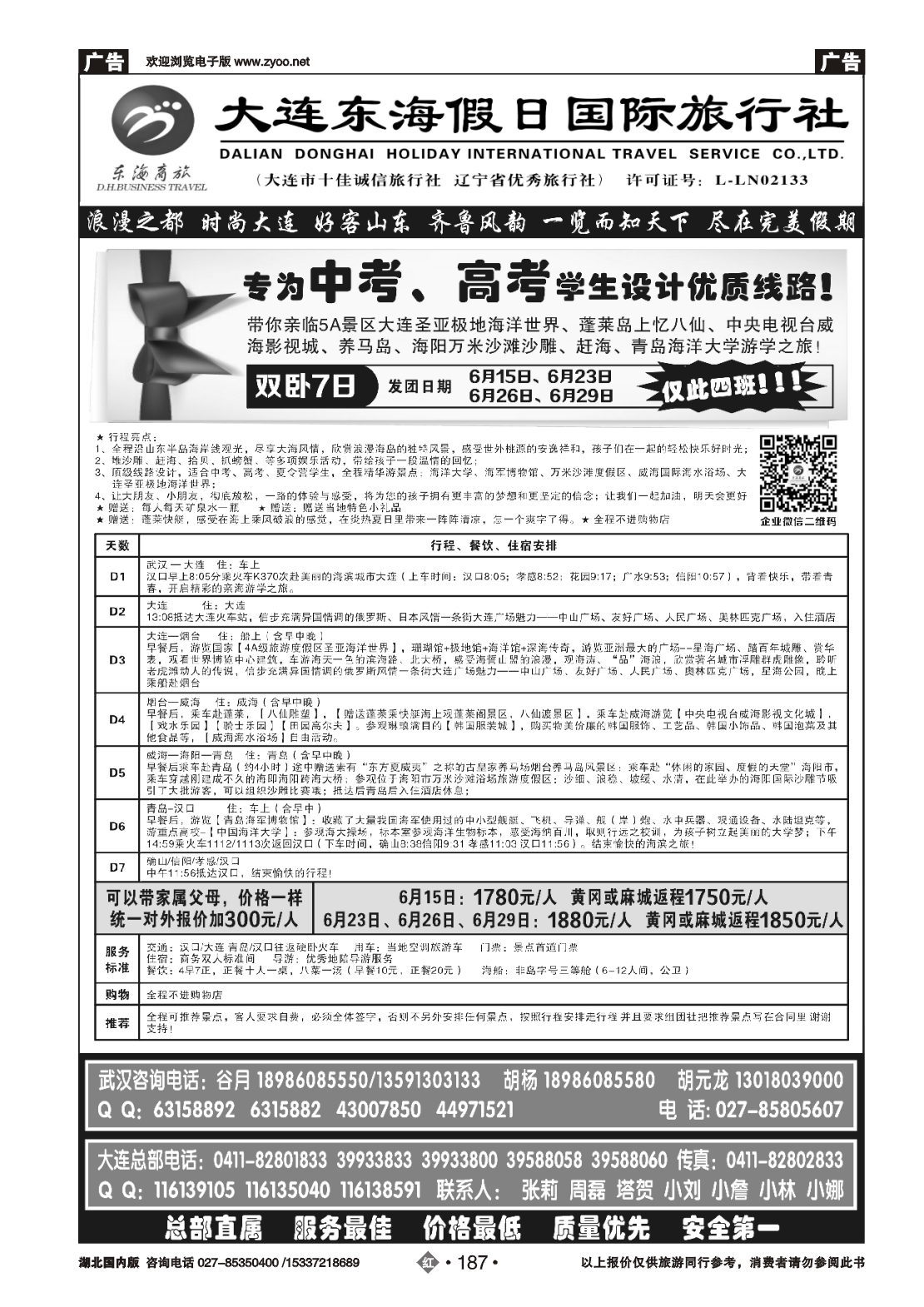 479ZHN187大连东海假日国际旅行社—青大专线谷月（二）