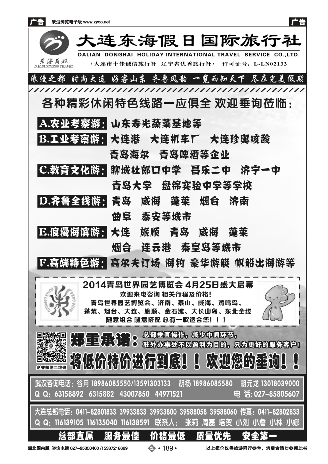 479ZHN189大连东海假日国际旅行社—青大专线谷月（四）