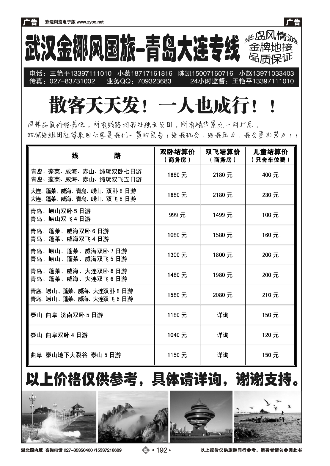 479ZHN192武汉金椰风-青岛大连专线