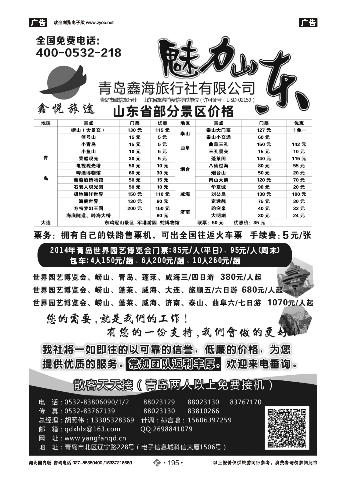 479ZHN195魅力山东--青岛鑫海旅行社有限公司