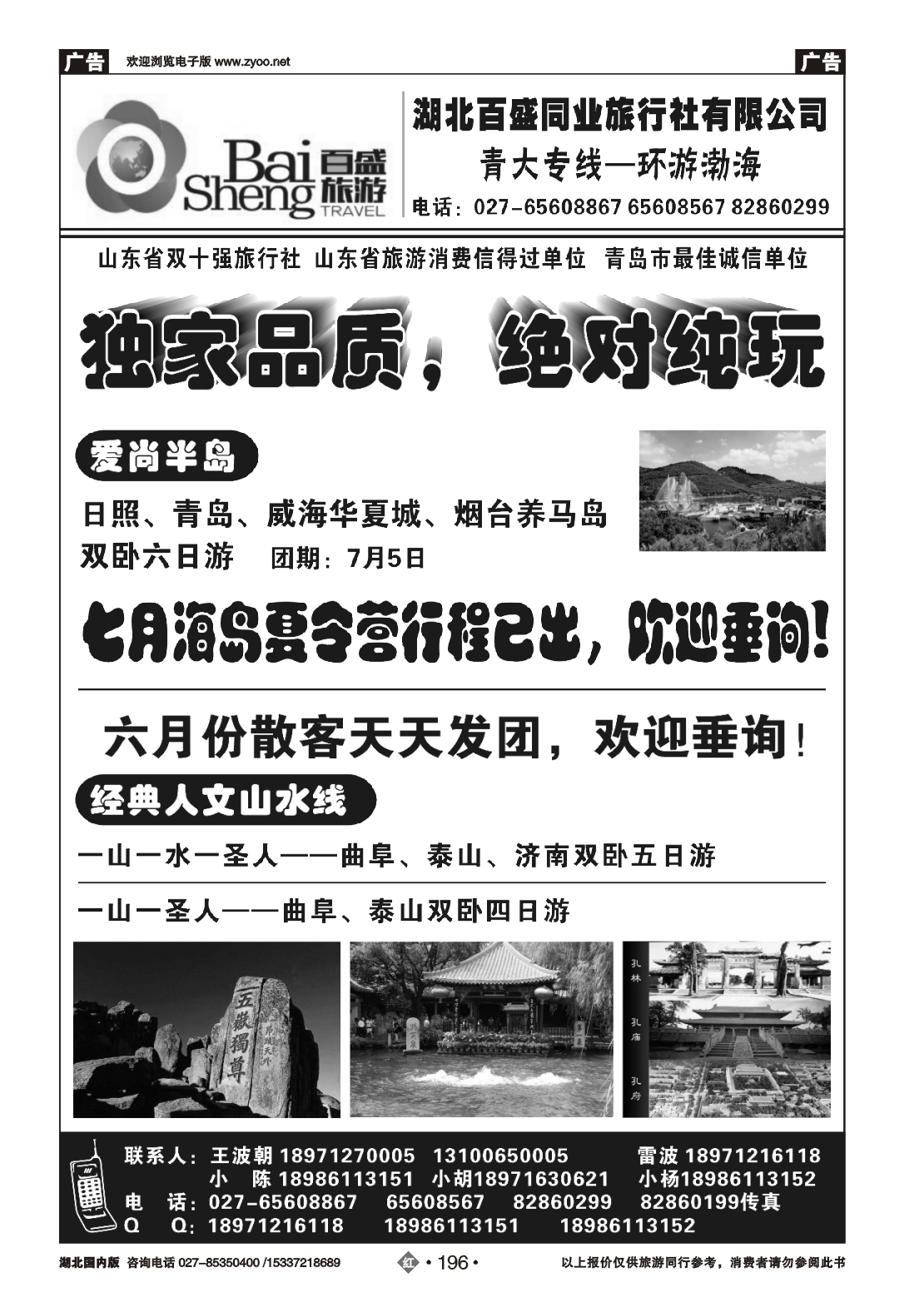 479ZHN196百盛同业——青大专线