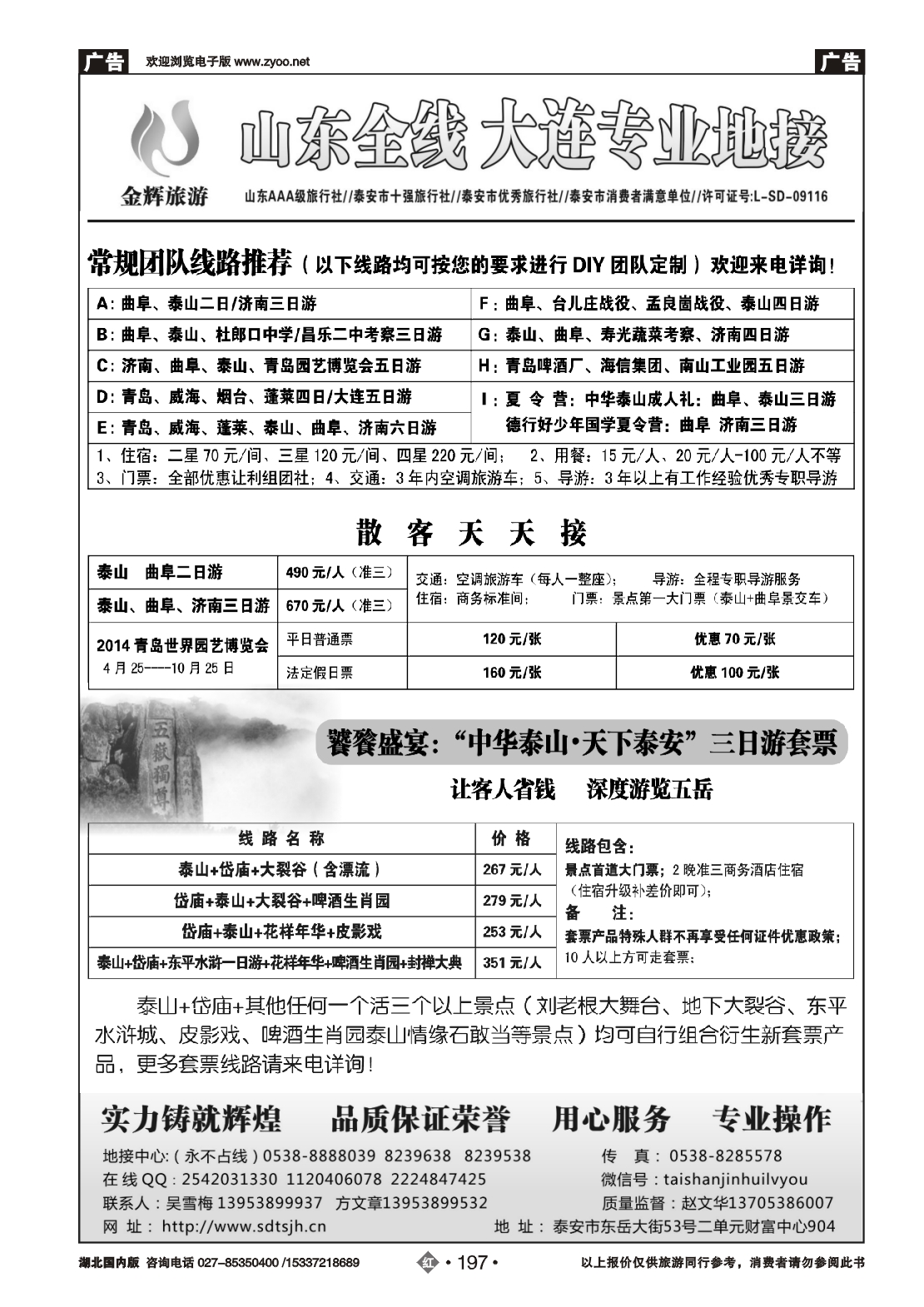 479ZHN197泰山金辉旅行社
