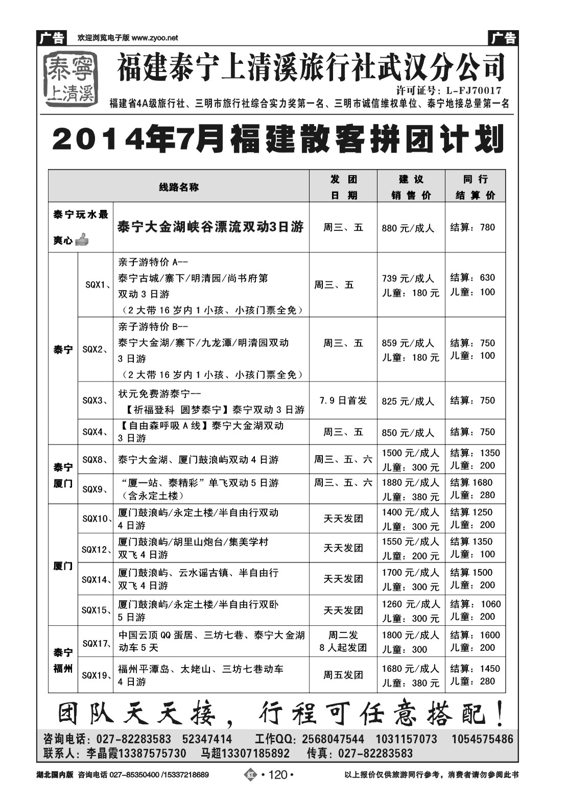 480ZHN120福建泰宁上清溪旅行社