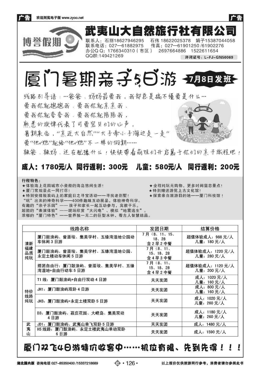 480ZHN126博誉假期福建专线----武夷山大自然旅行社