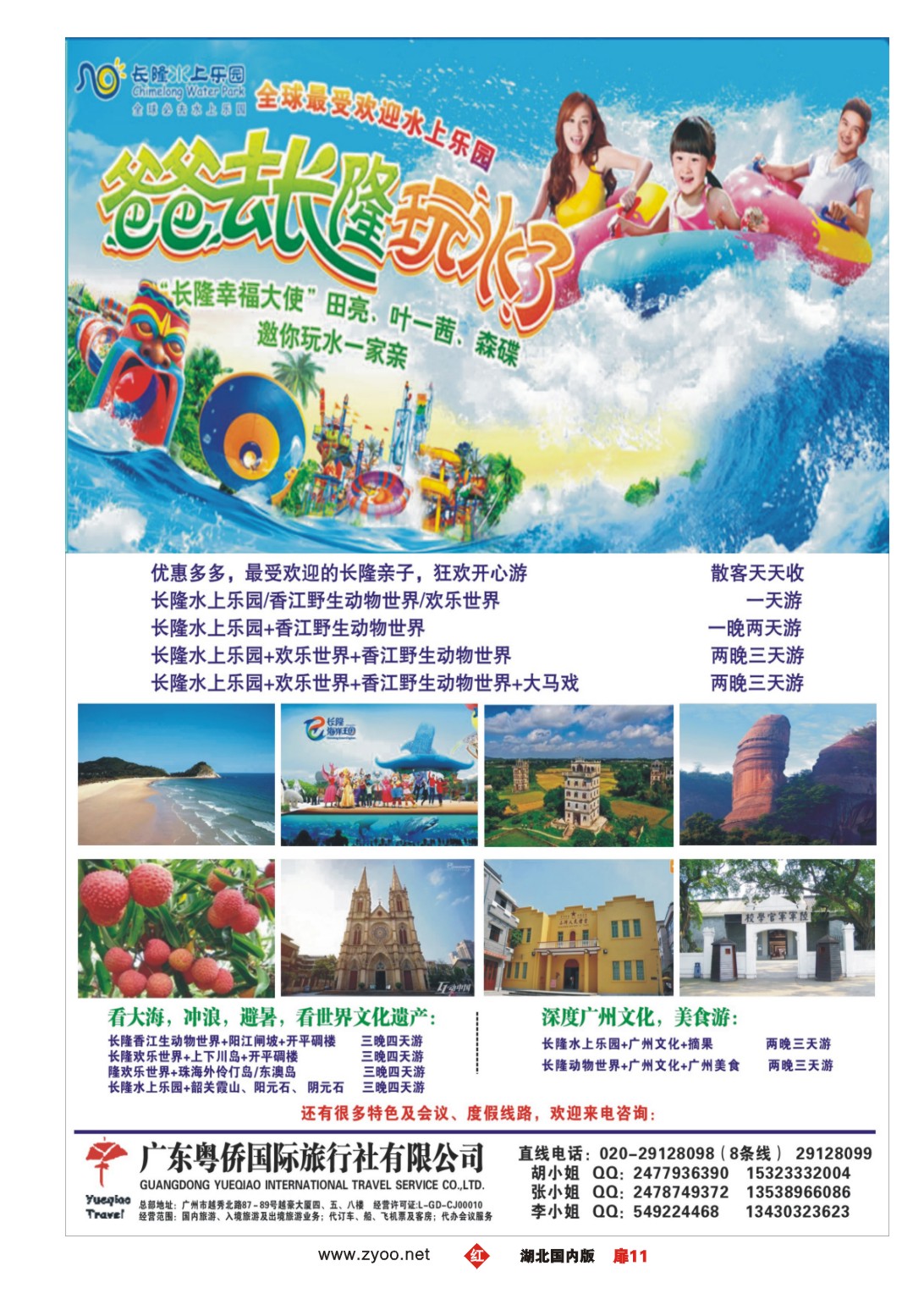 480ZHC011广东长隆欢乐游，冲浪海滩游