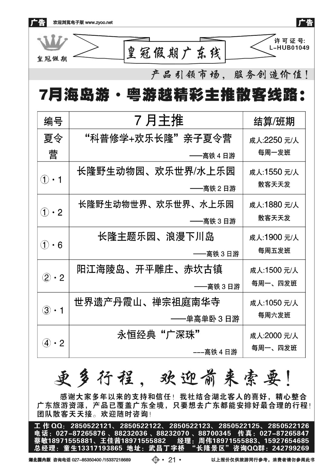 480ZHN021皇冠假期