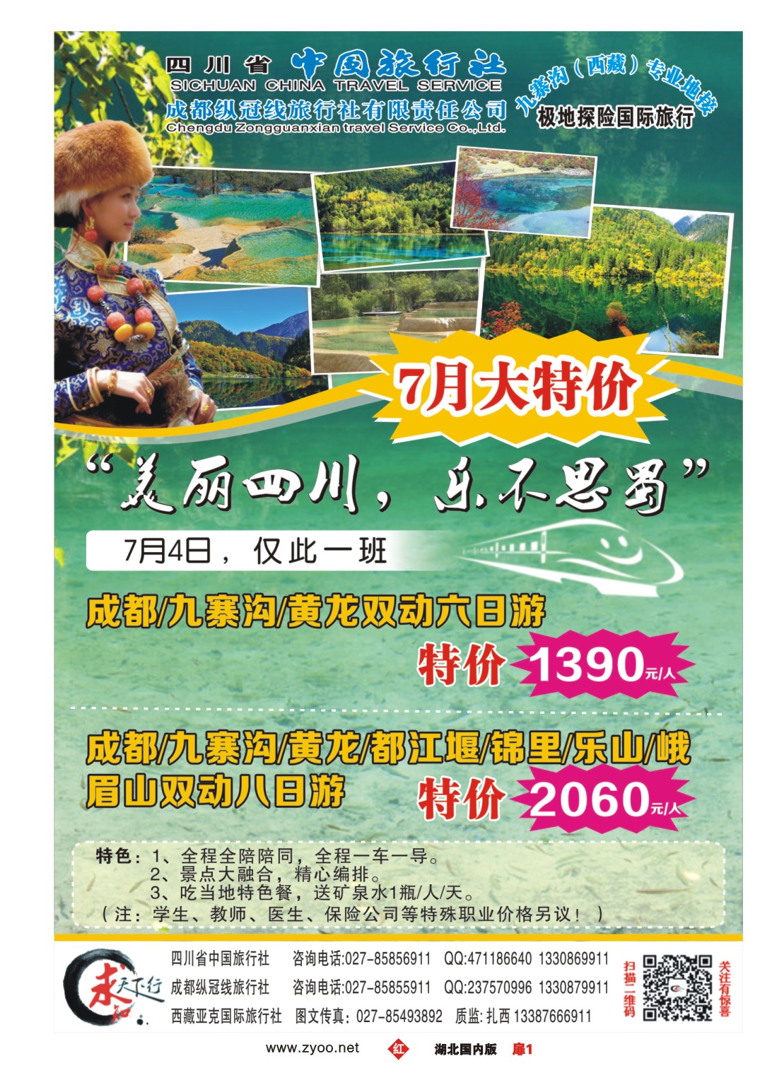 480ZHC001四川中国旅行社