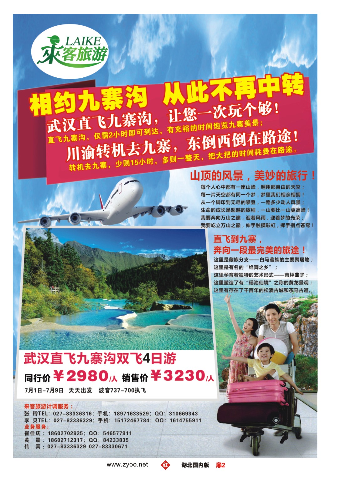 480ZHC002武汉直飞九寨沟