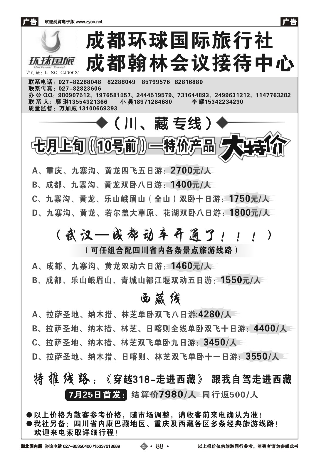 480ZHN088成都环球国际旅行社-成都翰林会议接待中心