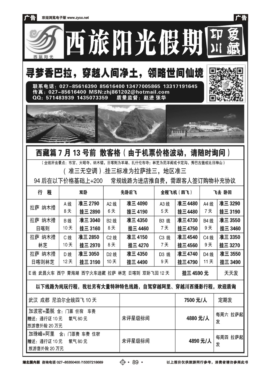 480ZHN089西旅阳光-印象川藏
