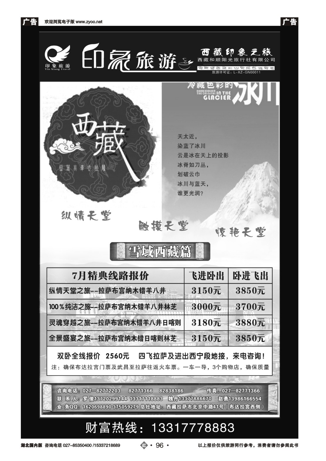 480ZHN096印象旅游--西藏印象之旅