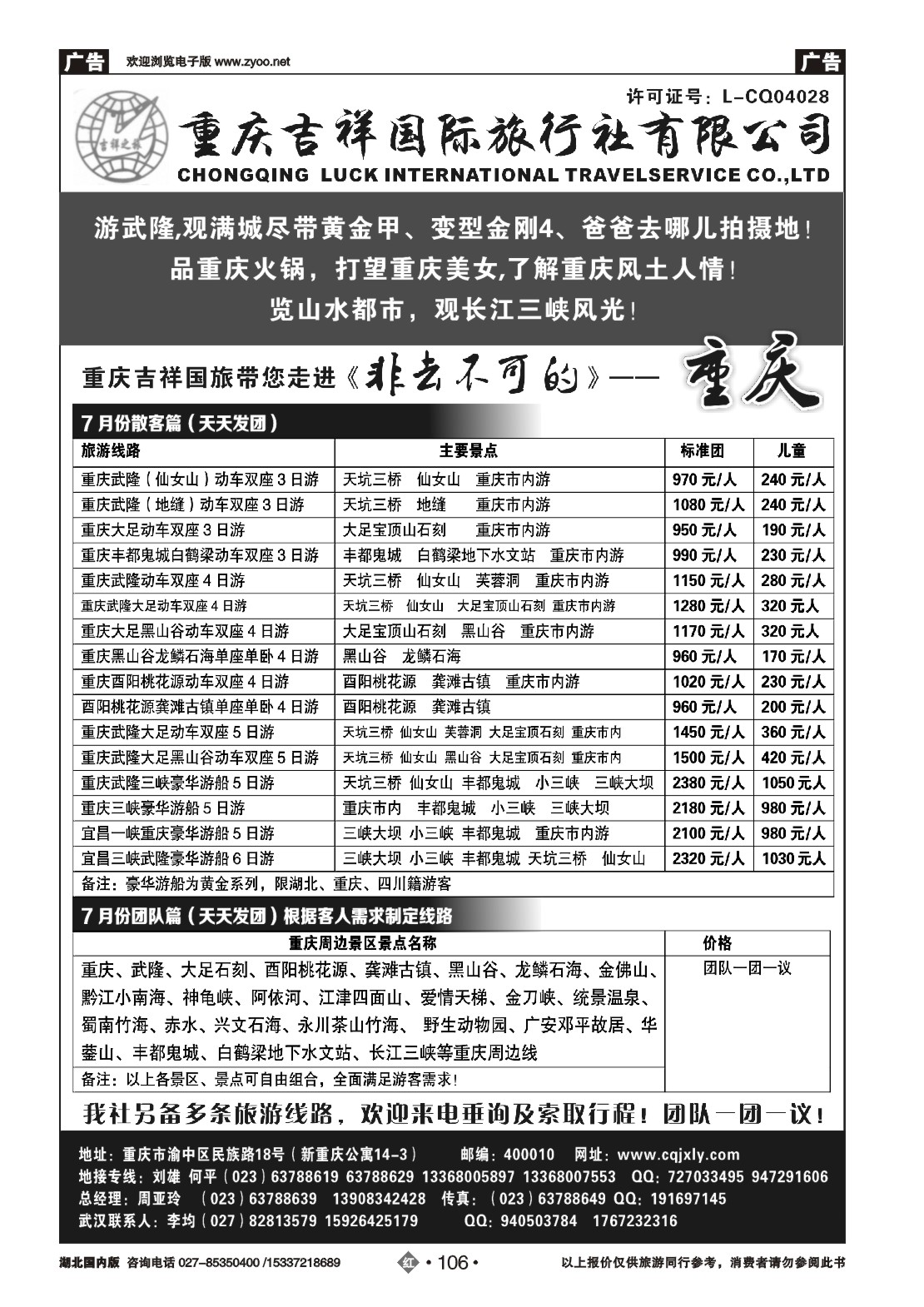 480ZHN106重庆吉祥国际旅行社