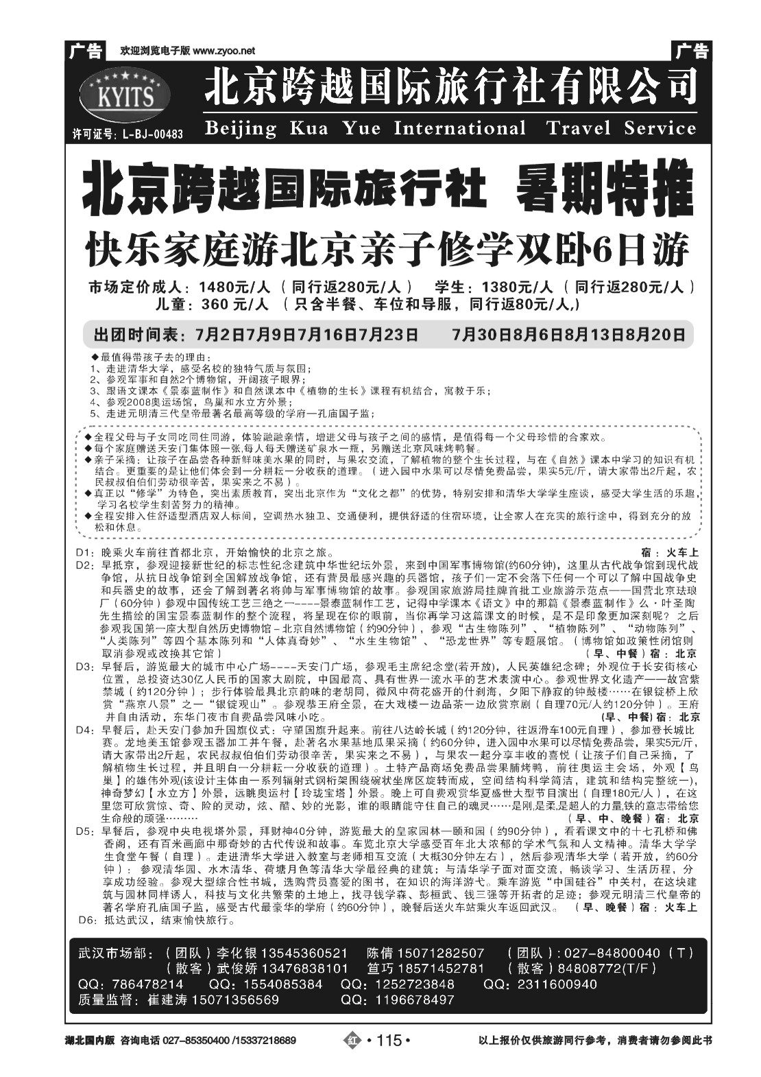 470ZHN115北京跨越国际旅行社(二)