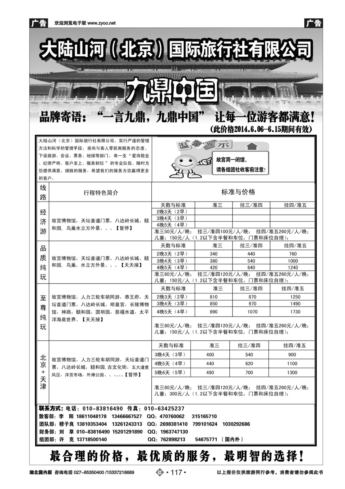 470ZHN117大陆山河（北京）国际旅行社有限公司