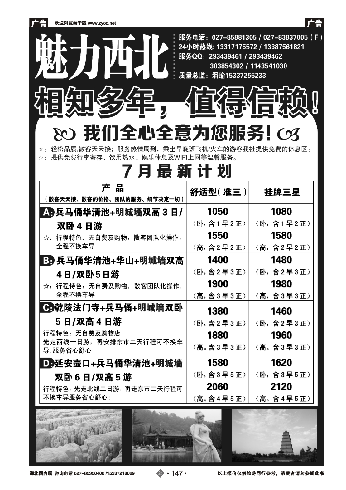 480ZHN147魅力西北（原陕西春秋）