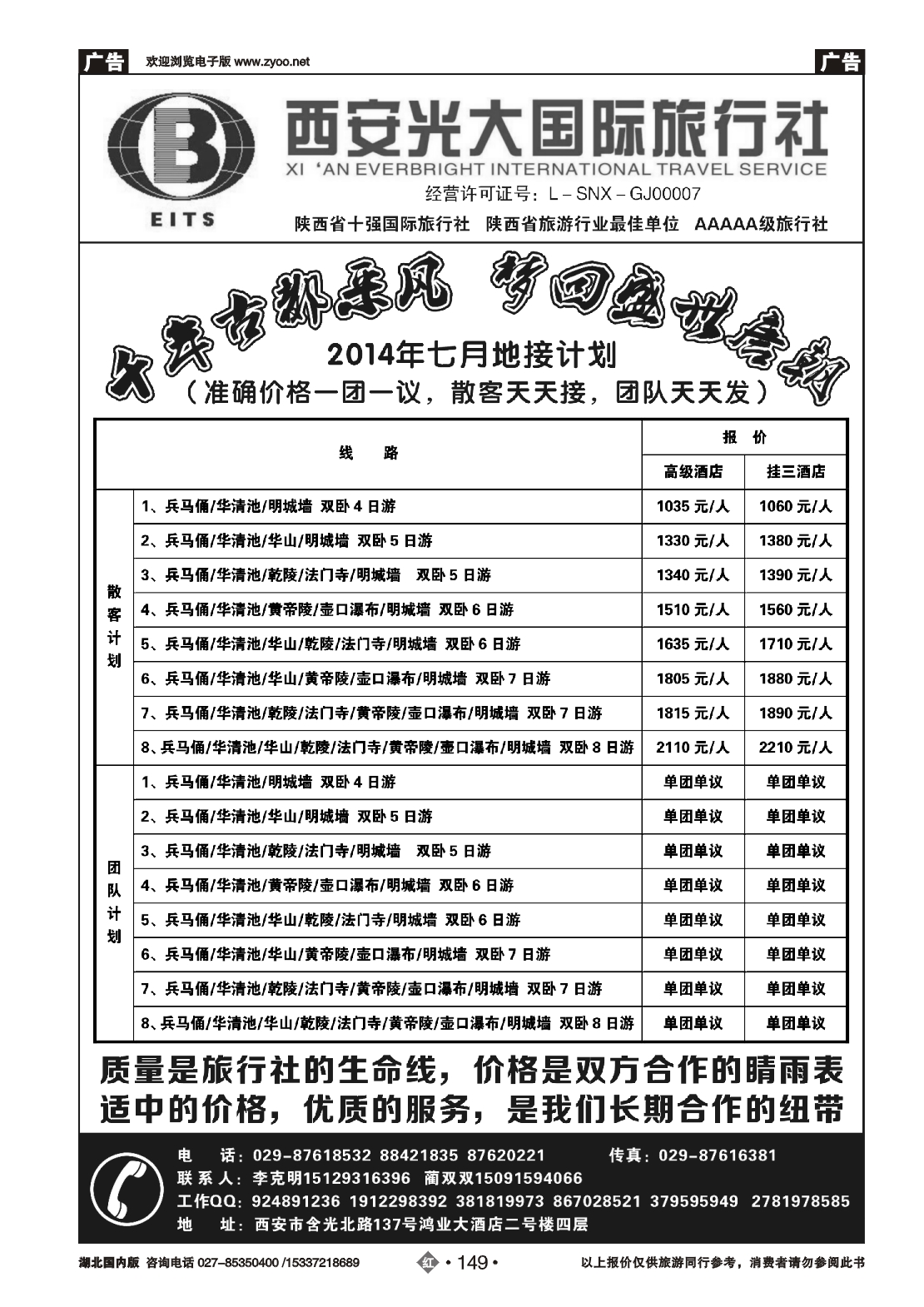 480ZHN149西安光大国际旅行社