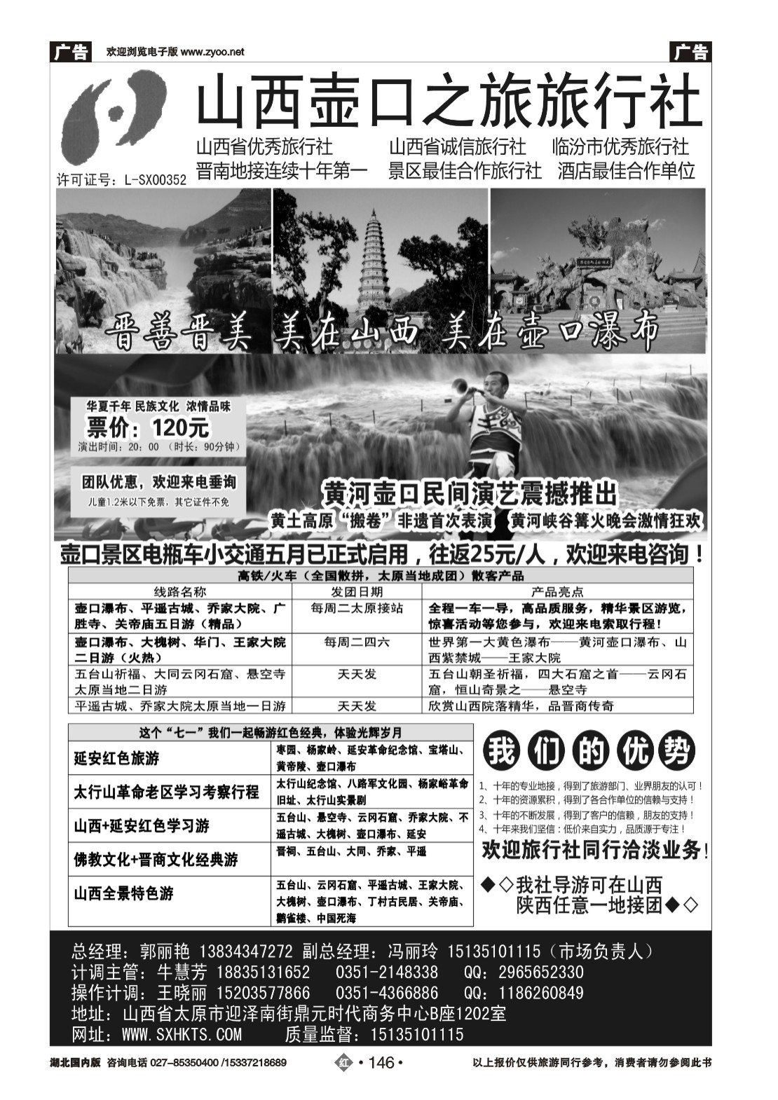 480ZHN146山西+陕西团队散客批发商--山西壶口之旅