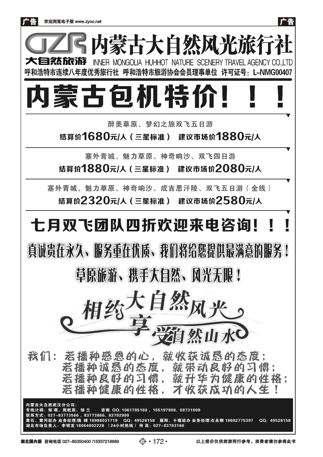 480ZHN172内蒙大自然武汉分公司