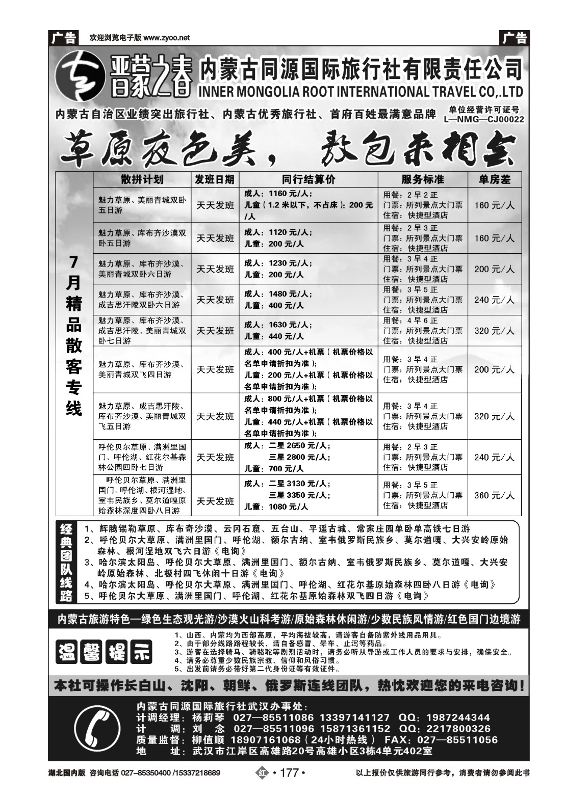 480ZHN177晋蒙之春—内蒙古同源国际旅行社有限责任公司