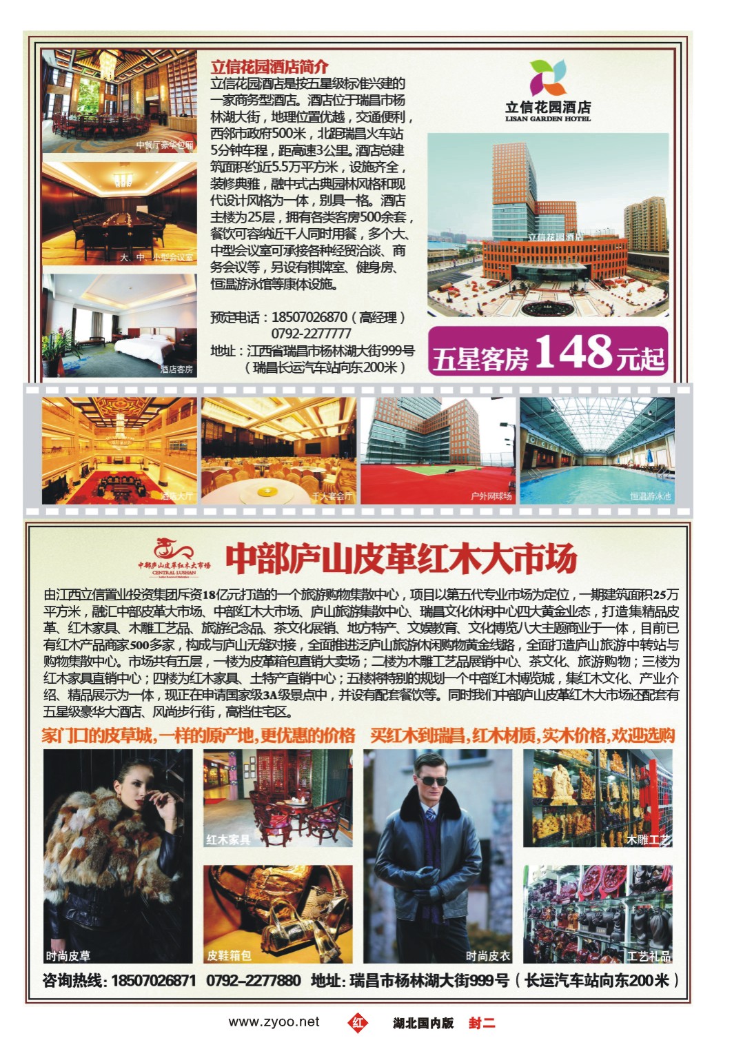 480ZHF002瑞昌市立信酒店管理有限公司 