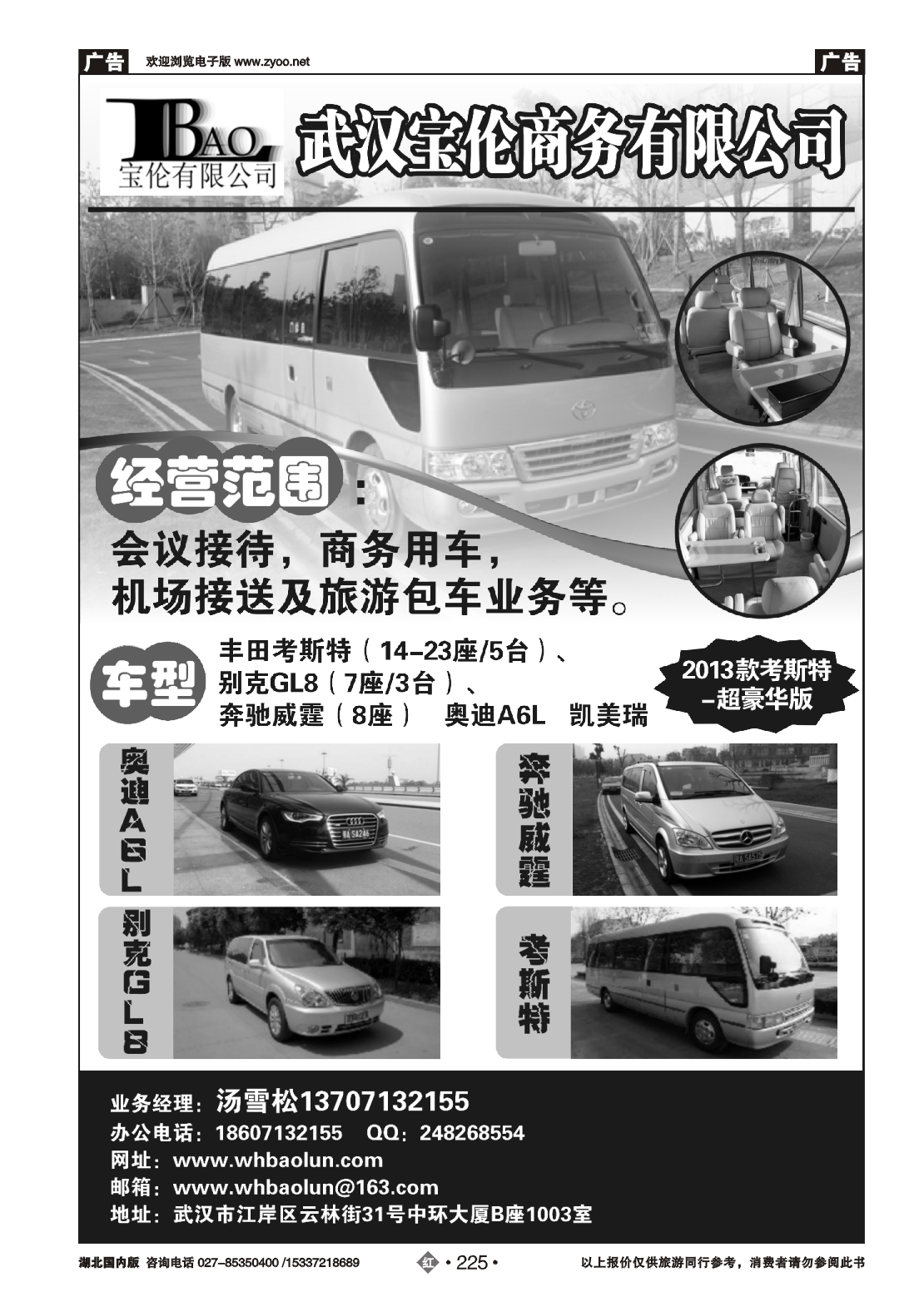 480ZHN225武汉宝伦商务有限公司