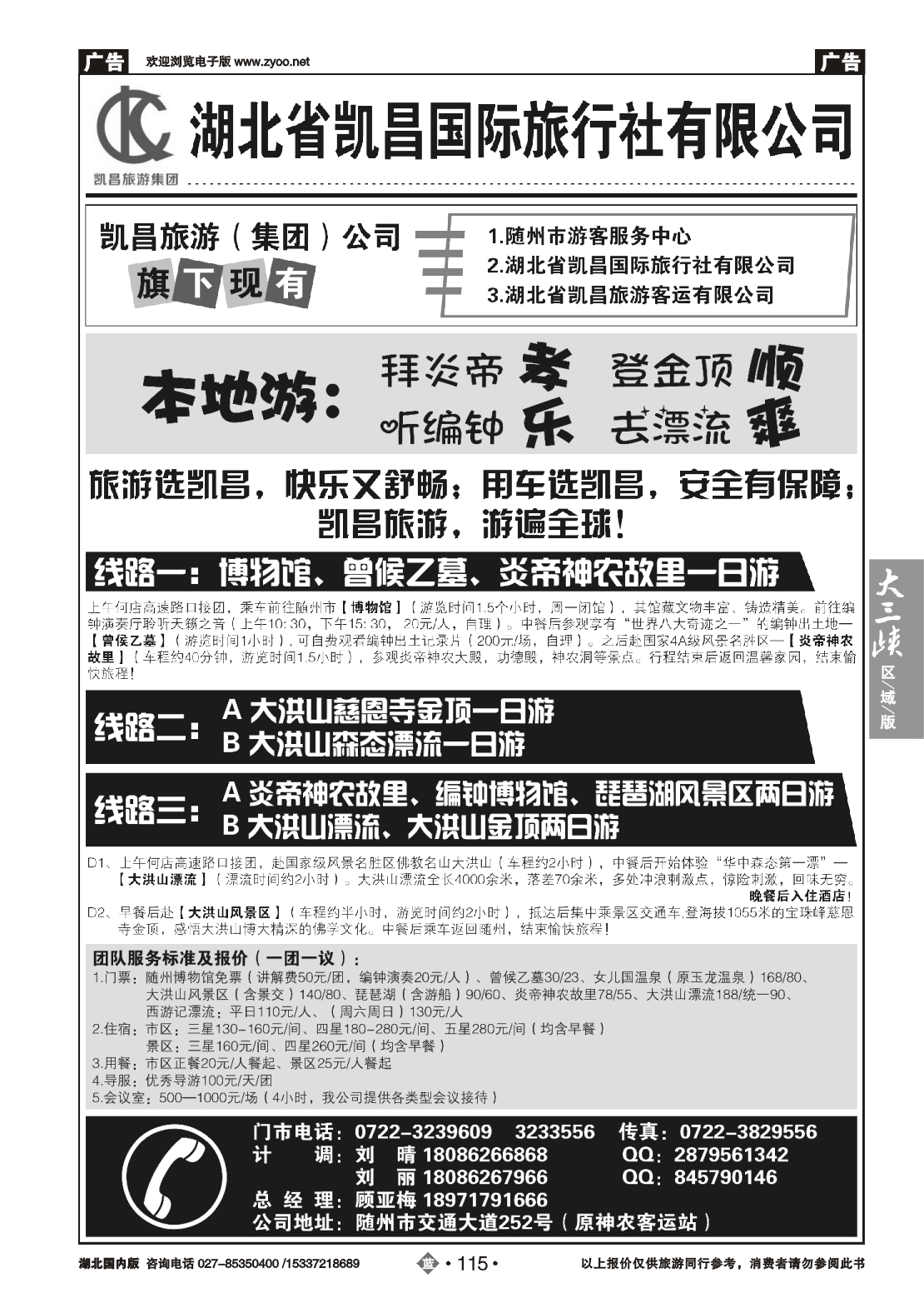 480ZLN115湖北省凯昌国际旅行社有限公司