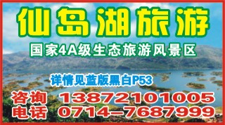 480ZHF005黄石仙岛湖生态度假区