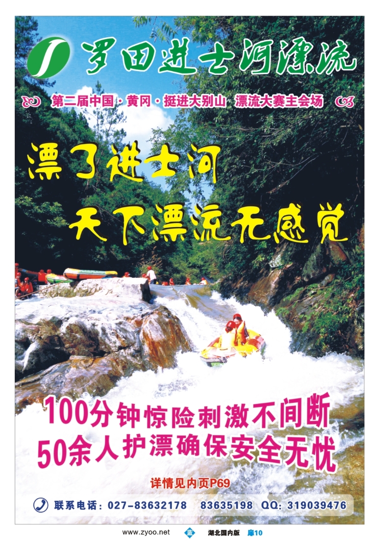480ZLC010英山桃花冲漂流