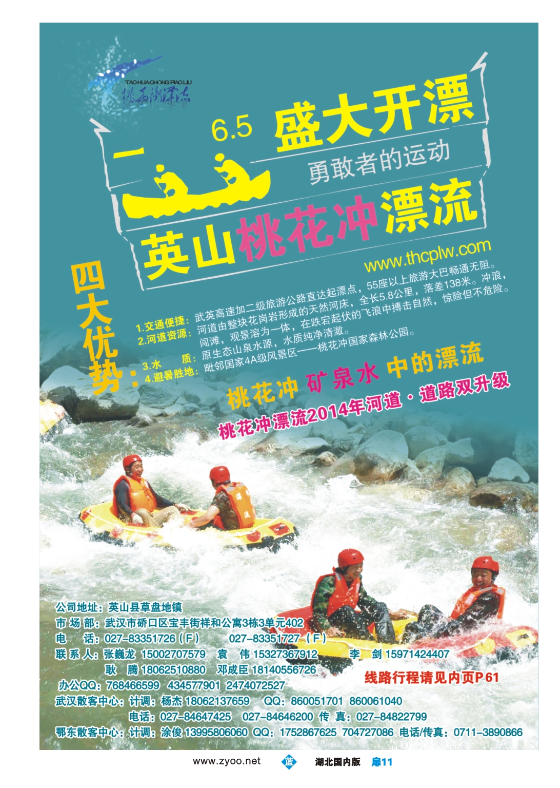 480ZLC011罗田进士河漂流