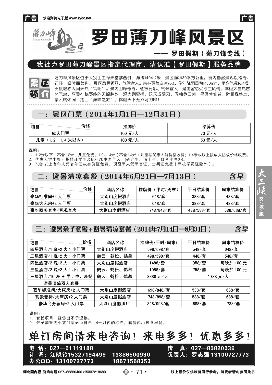 480ZLN071罗田假期（薄刀锋专线