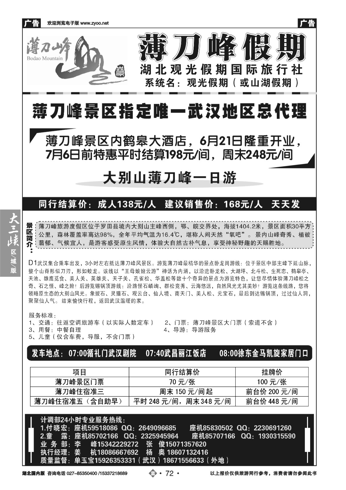 480ZLN072观光假期-薄刀锋专线