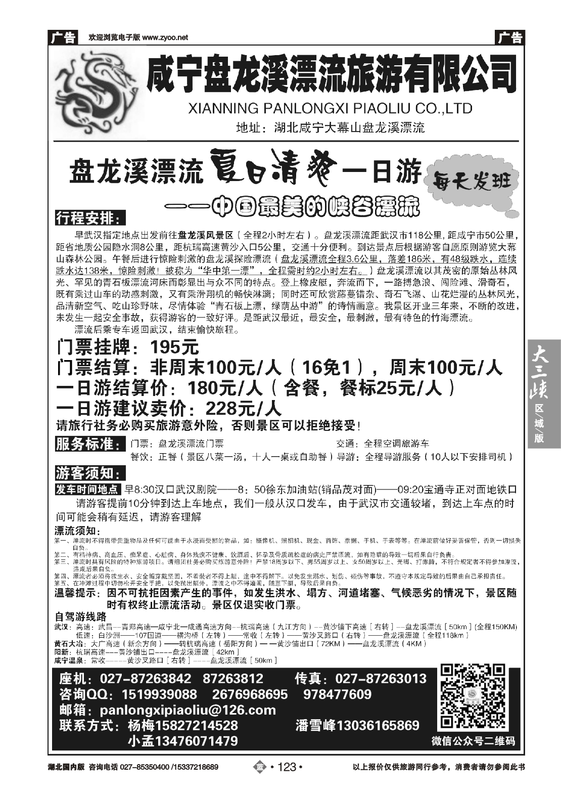 480ZLN123咸宁盘龙溪漂流旅游有限公司