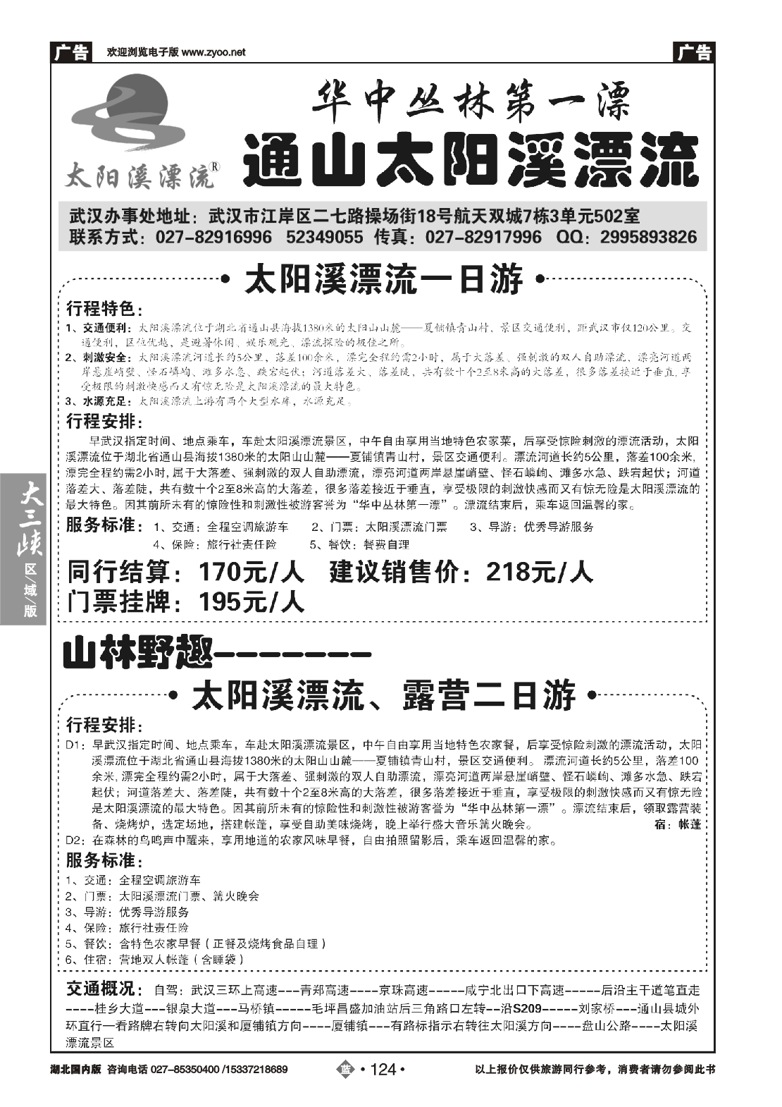 480ZLN124通山太阳溪漂流