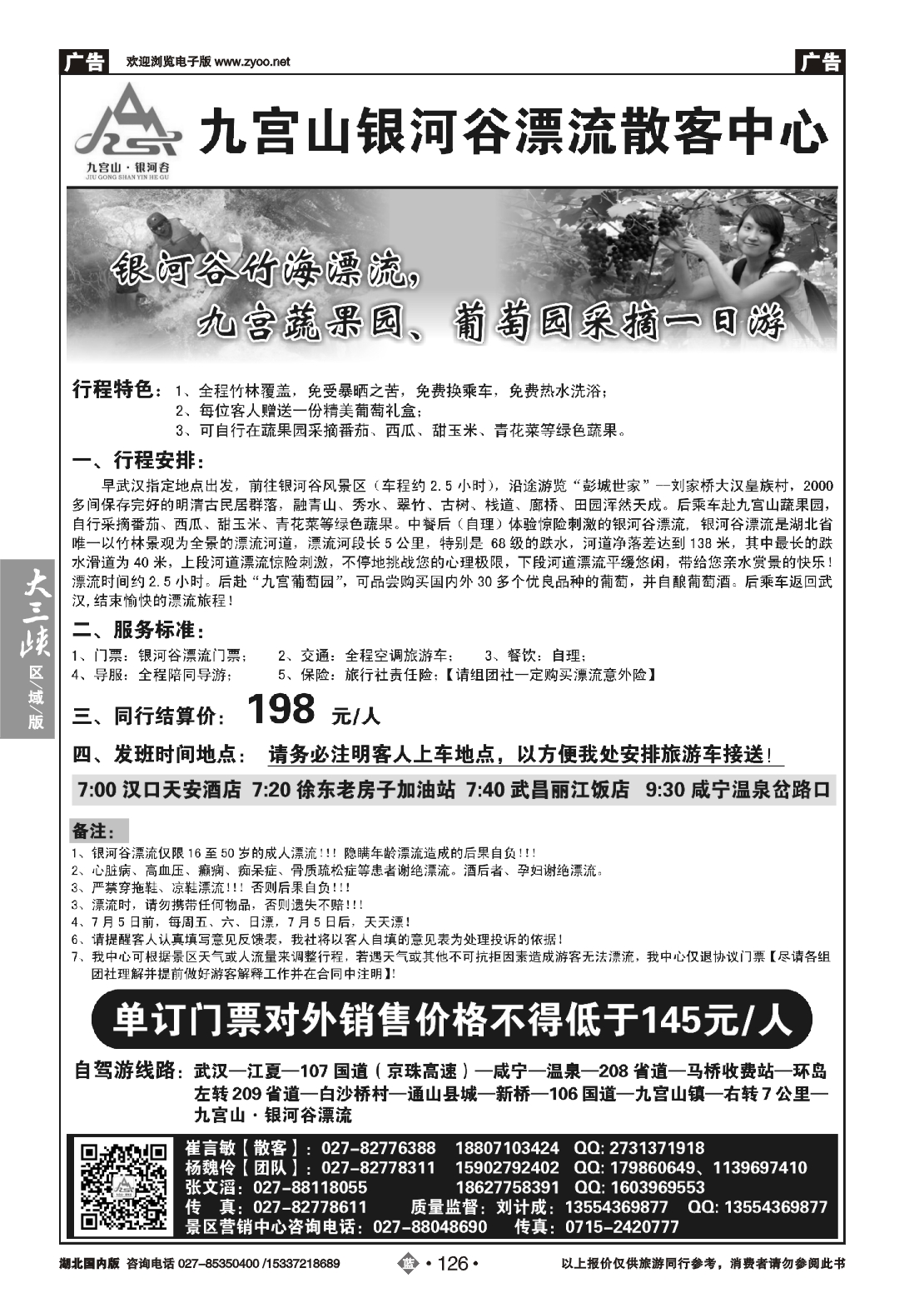 480ZLN126九宫山银河谷漂流景区