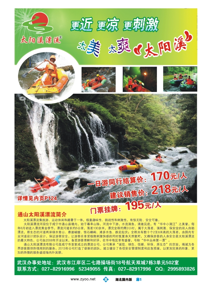480ZLC001通山太阳溪漂流
