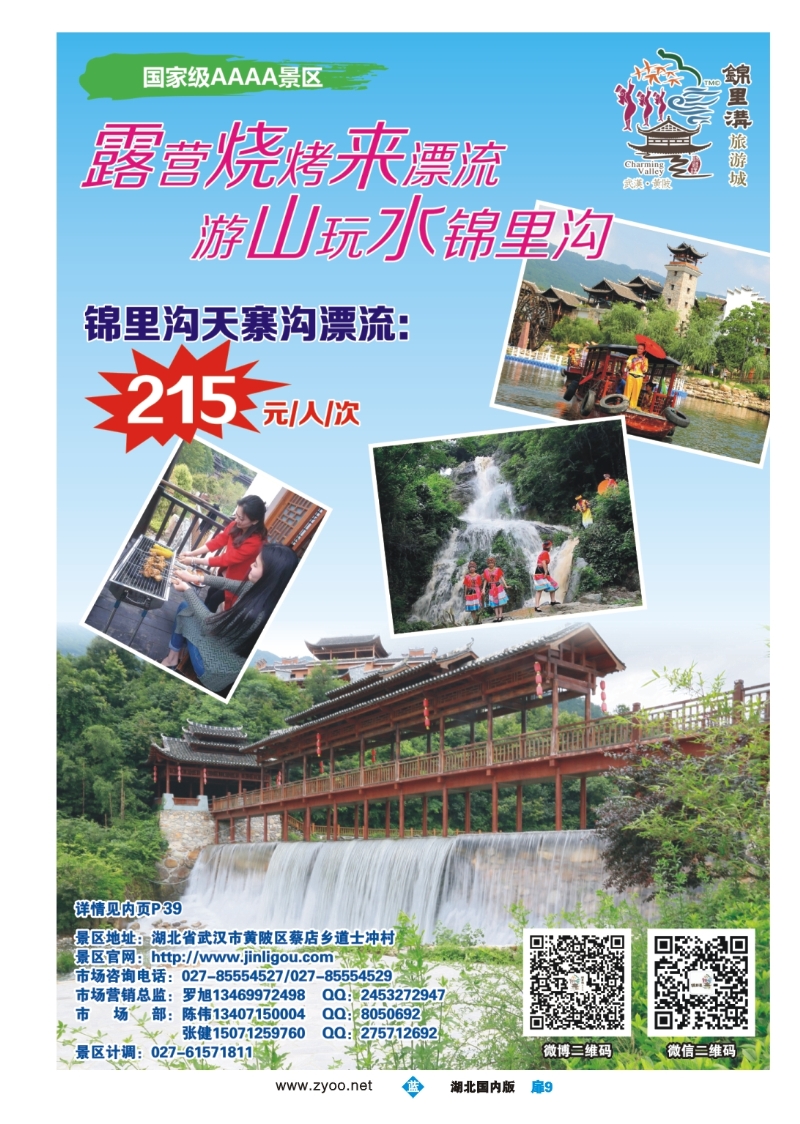 480ZLC009武汉市黄陂锦里土家风情谷