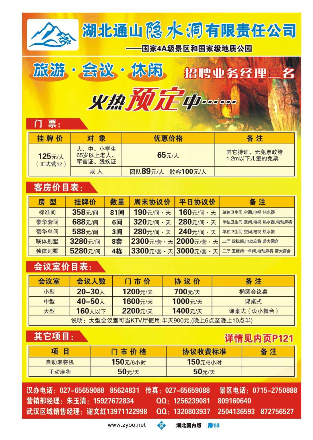 480ZLC013湖北隐水洞发展有限公司