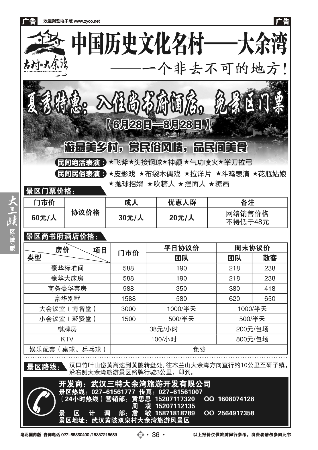 480ZLN036中国历史文化名村——大余湾