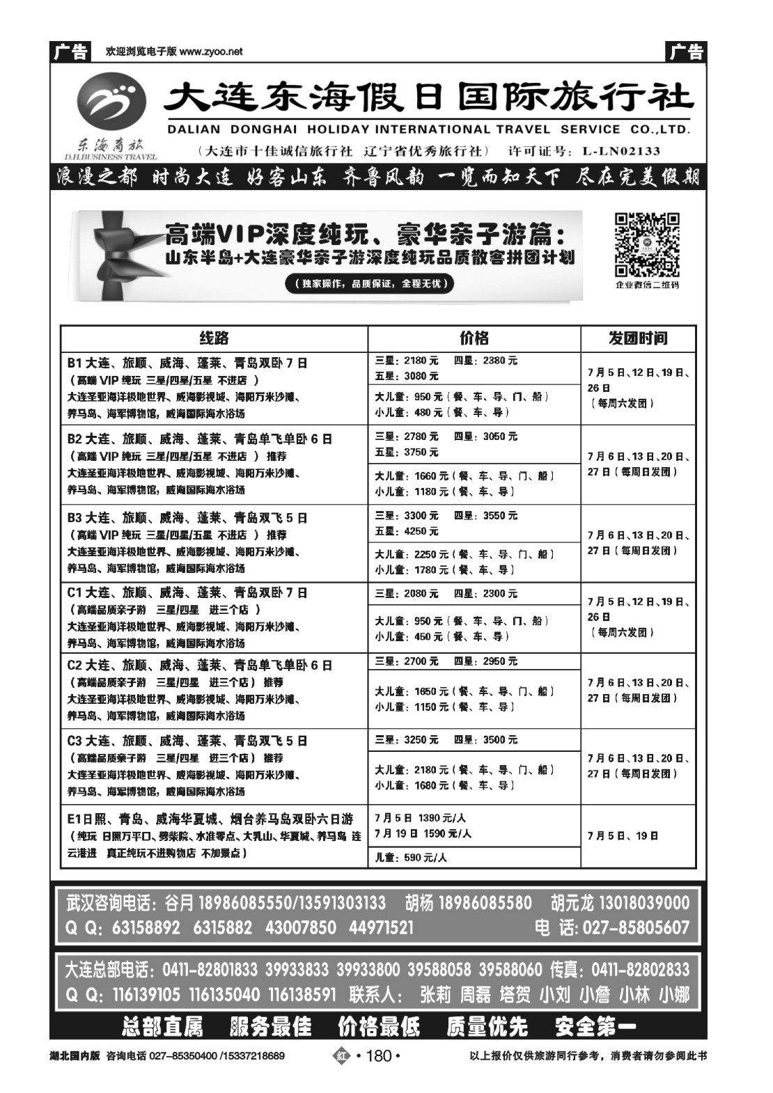 480ZHN180大连东海假日国际旅行社—青大专线谷月（一）