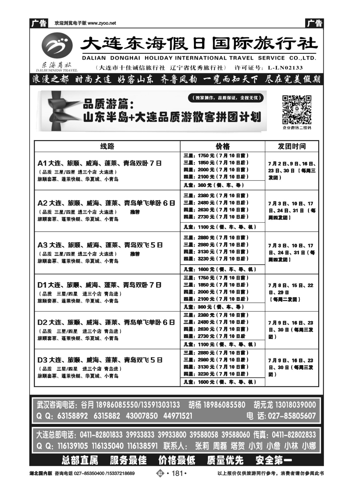 480ZHN181大连东海假日国际旅行社—青大专线谷月（二）