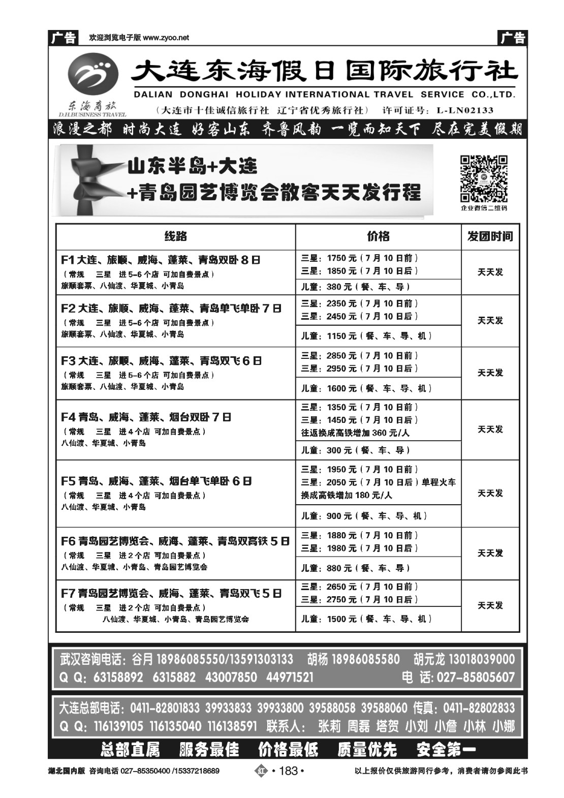 480ZHN183大连东海假日国际旅行社—青大专线谷月（四）
