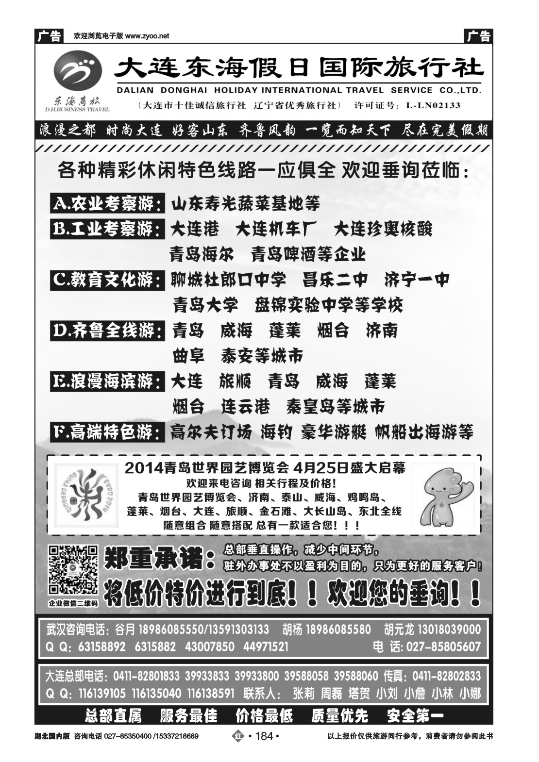 480ZHN184大连东海假日国际旅行社—青大专线谷月（五）