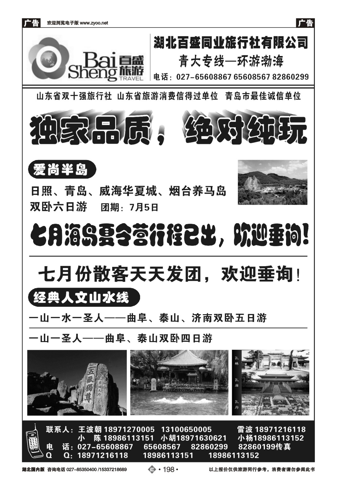 480ZHN198百盛同业——青大专线