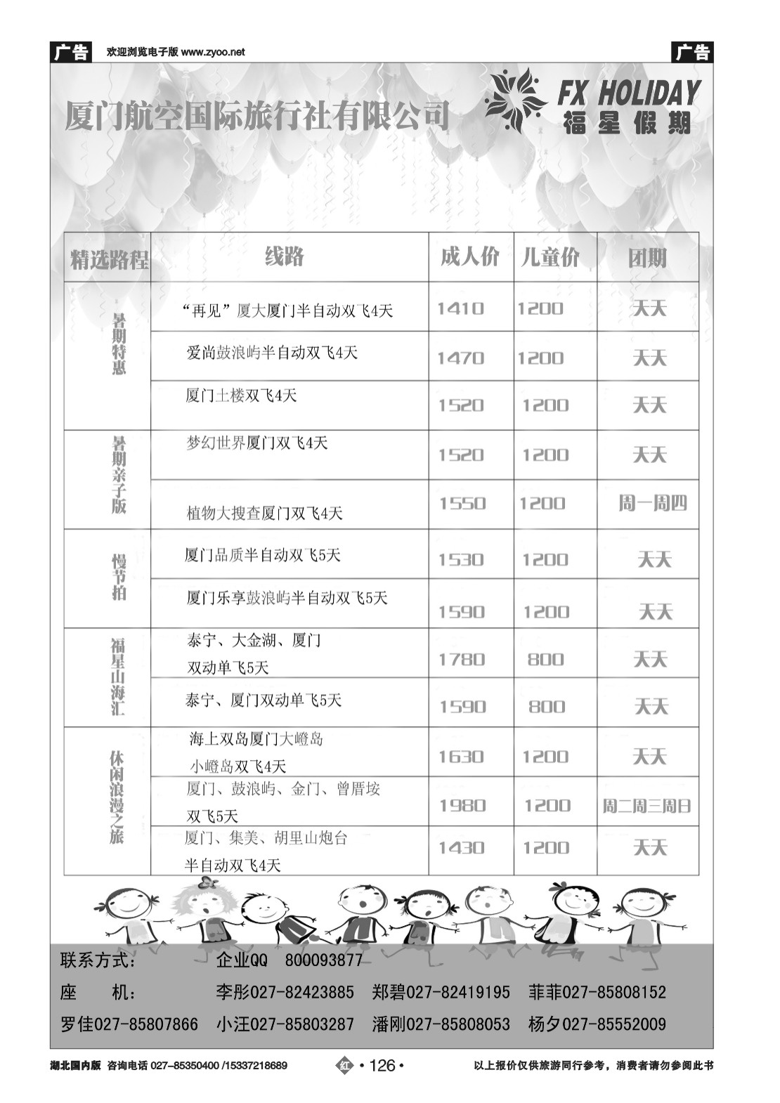 481ZHN126厦门航空国际旅行社 